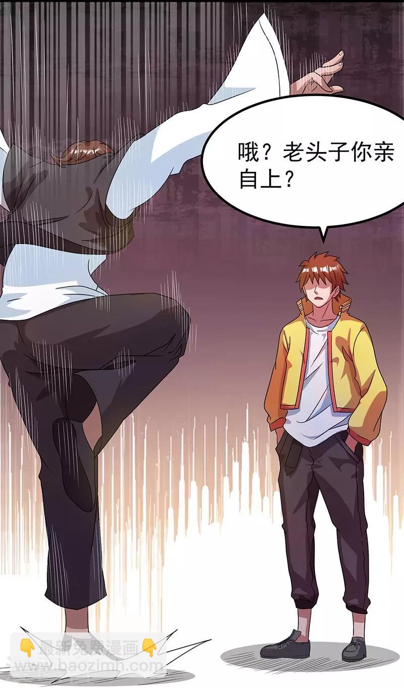 🍼都市仙王 第9话 第13页