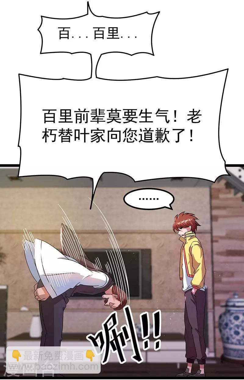 🍼都市仙王 第9话 第15页