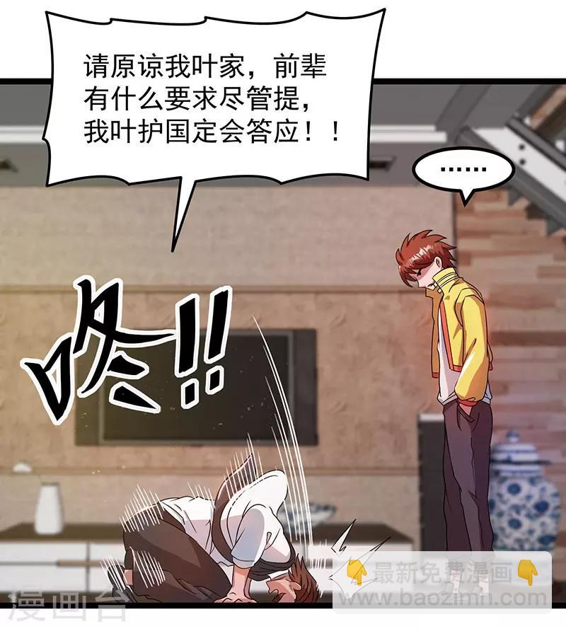 🍼都市仙王 第9话 第16页
