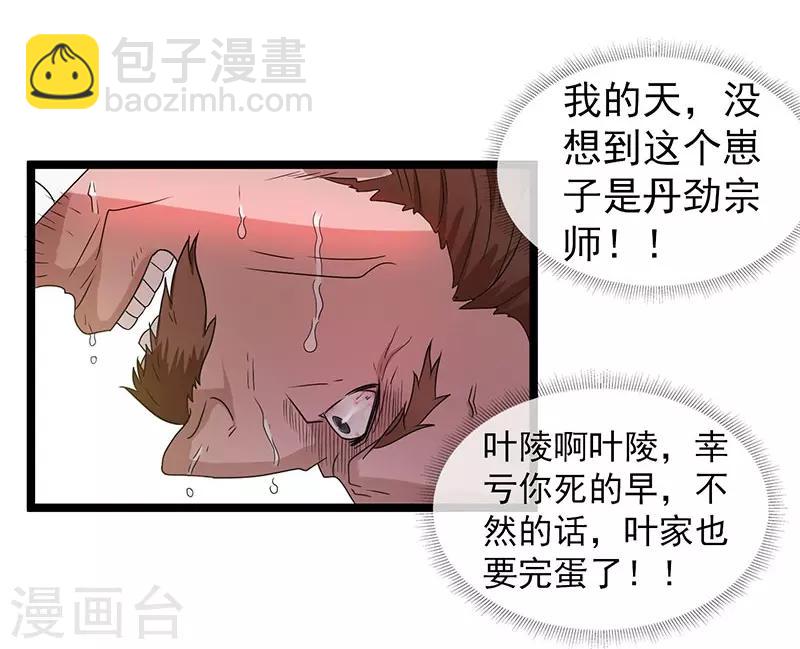 🍼都市仙王 第9话 第17页