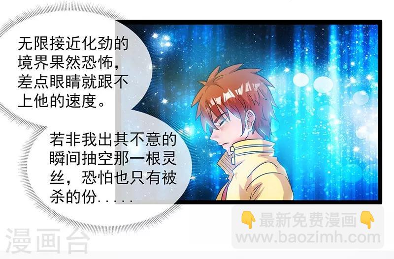 🍼都市仙王 第9话 第18页