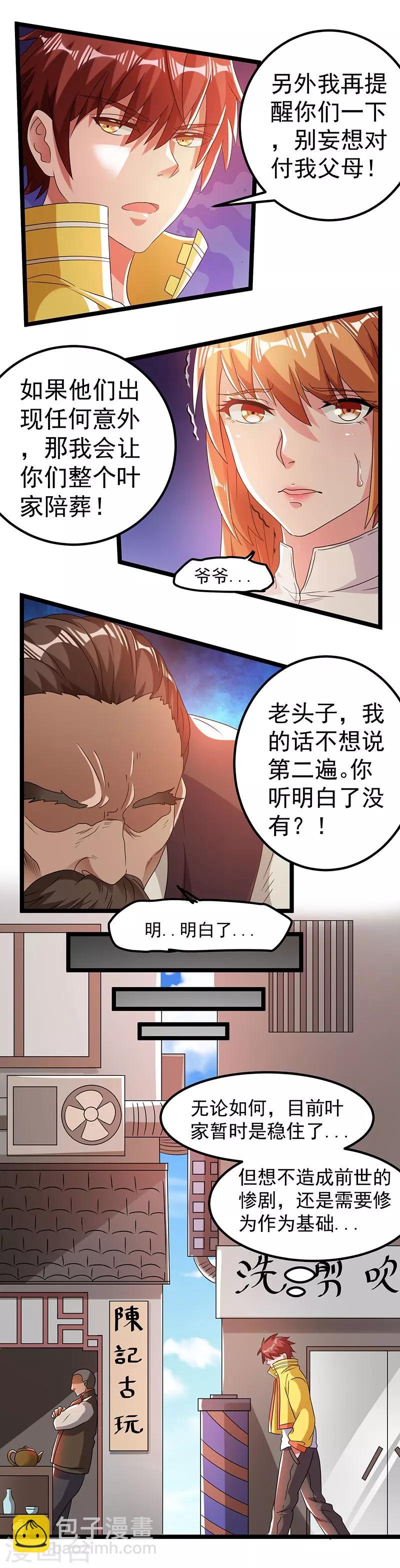 🍼都市仙王 第9话 第20页