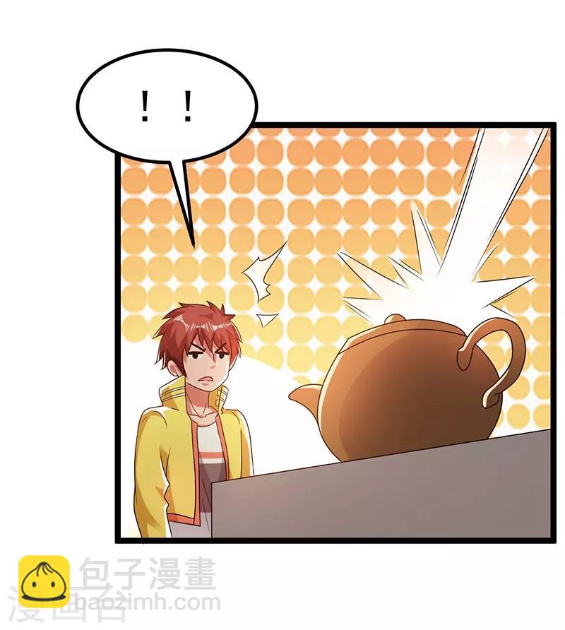 🍼都市仙王 第9话 第21页