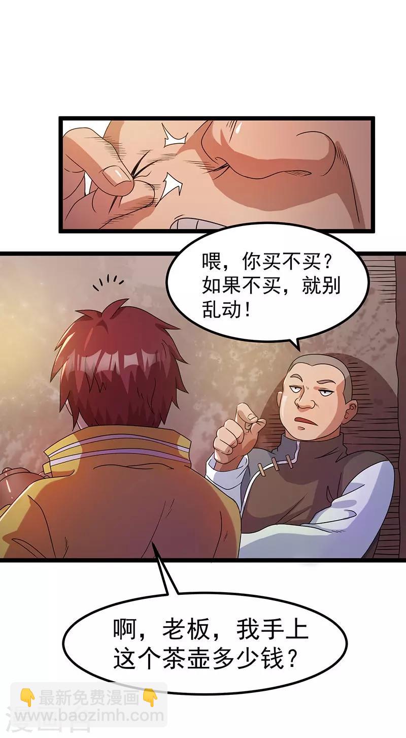 🍼都市仙王 第9话 第24页