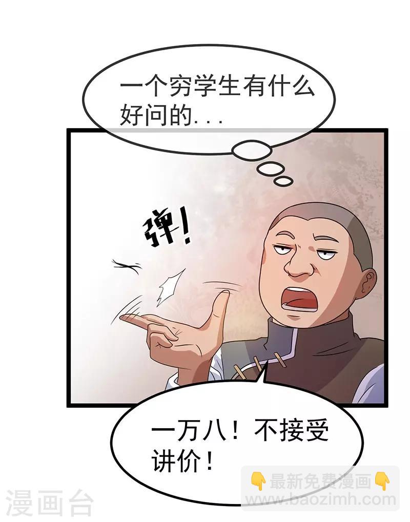 🍼都市仙王 第9话 第25页