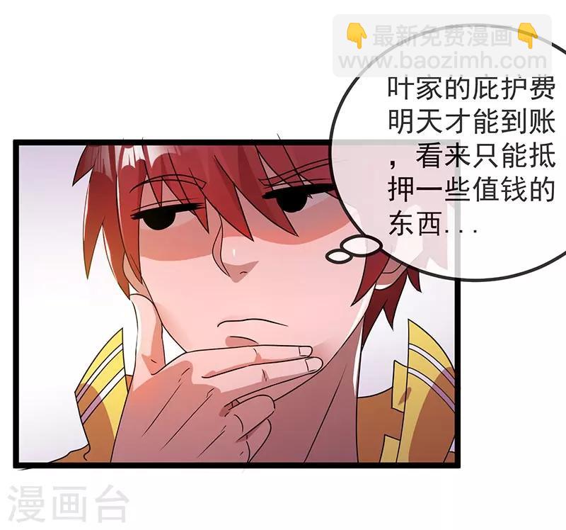 🍼都市仙王 第9话 第26页