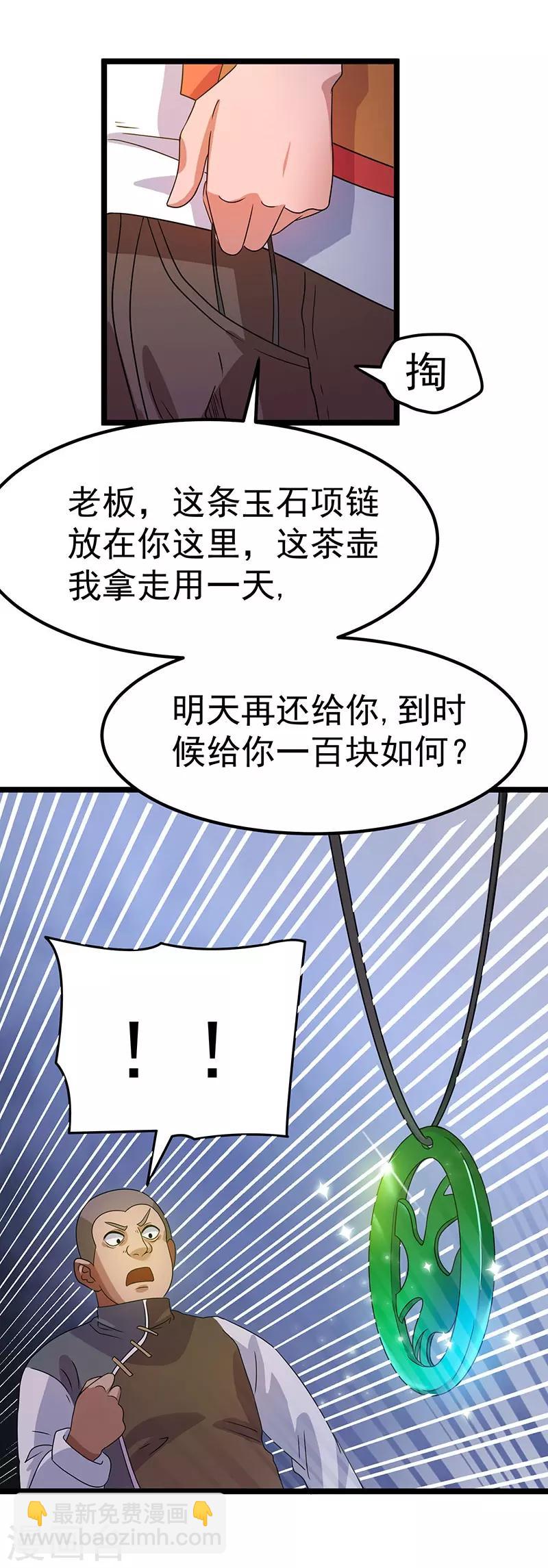 🍼都市仙王 第9话 第27页