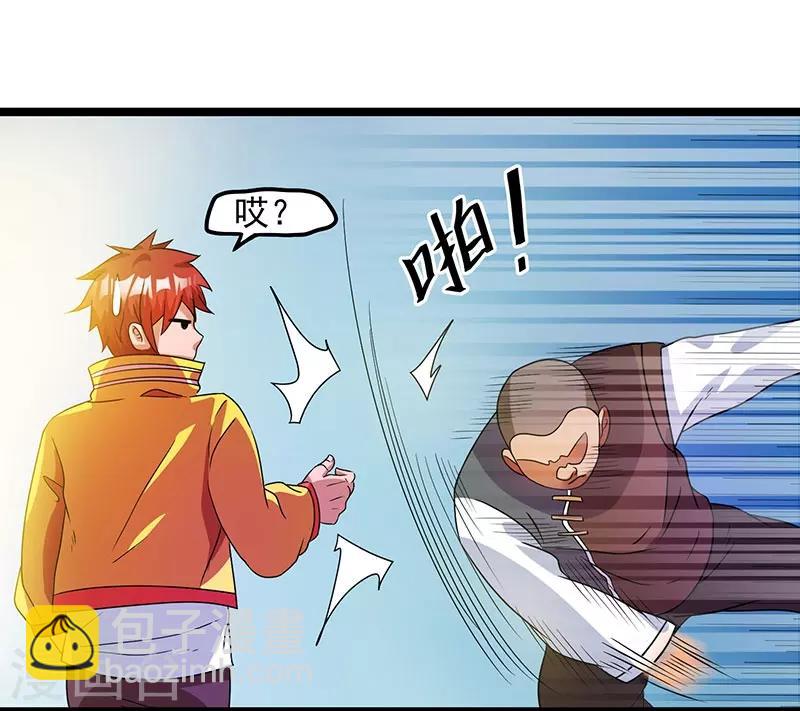 🍼都市仙王 第9话 第28页