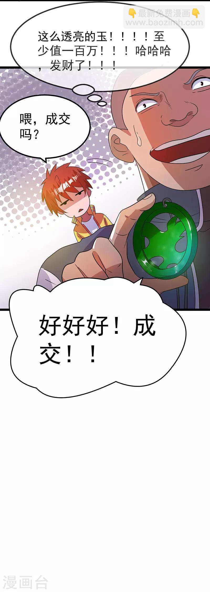 🍼都市仙王 第9话 第29页