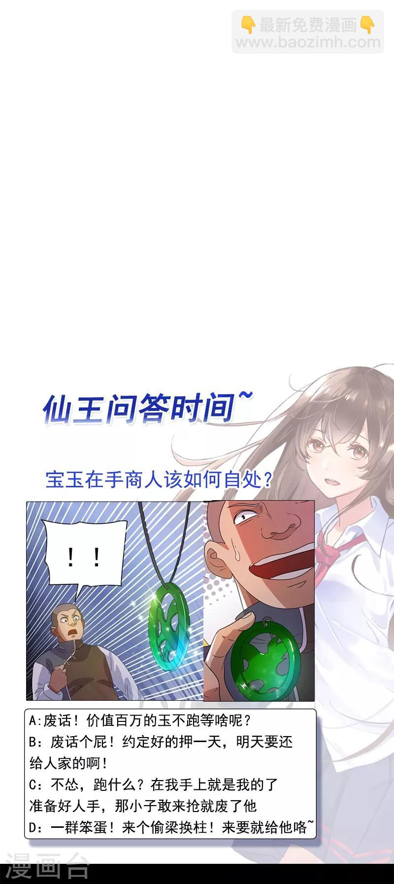 🍼都市仙王 第9话 第30页