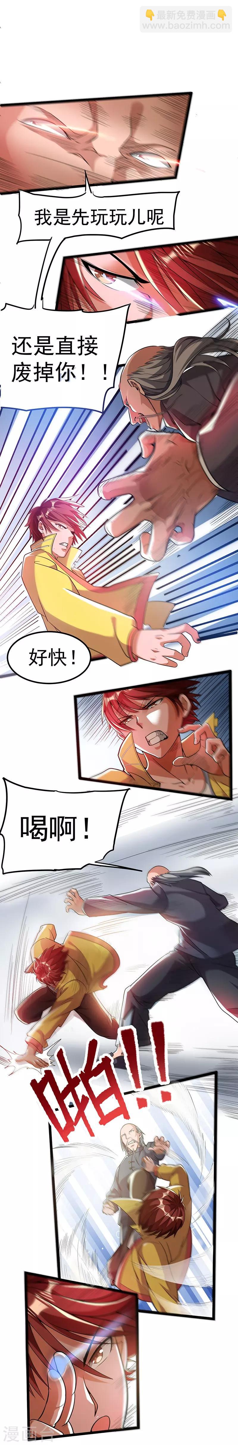 🍼都市仙王 第9话 第6页