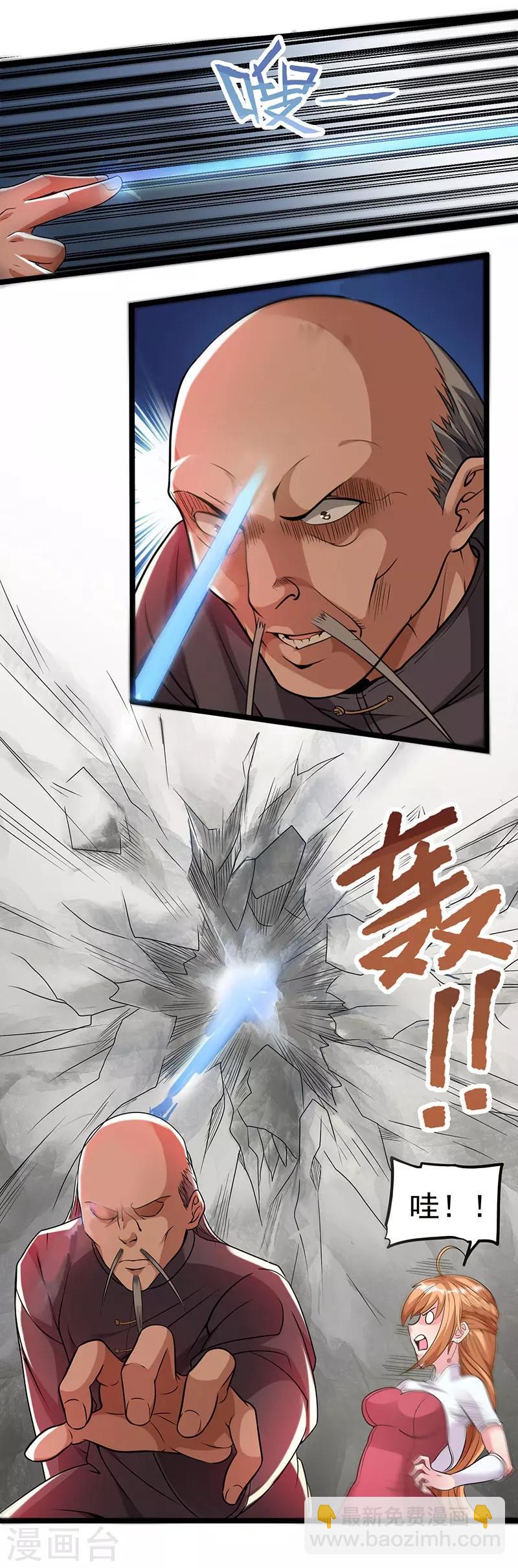 🍼都市仙王 第9话 第8页