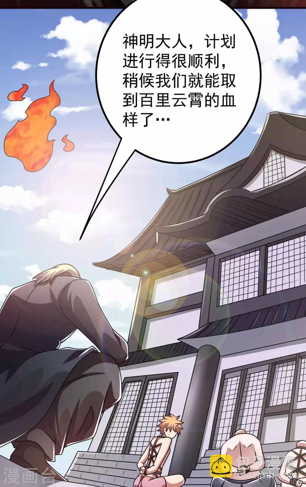 🍼都市仙王 第90话 第13页