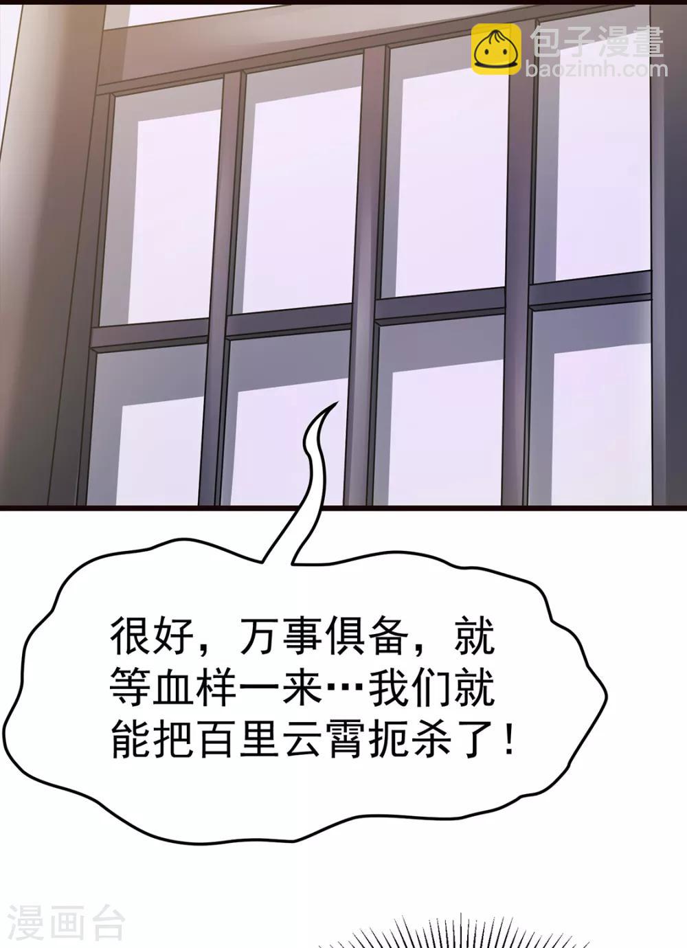 🍼都市仙王 第90话 第14页