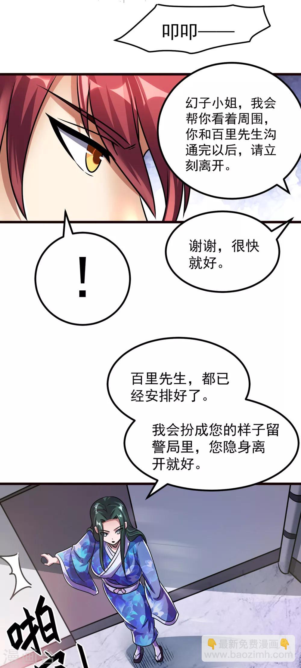 🍼都市仙王 第90话 第16页