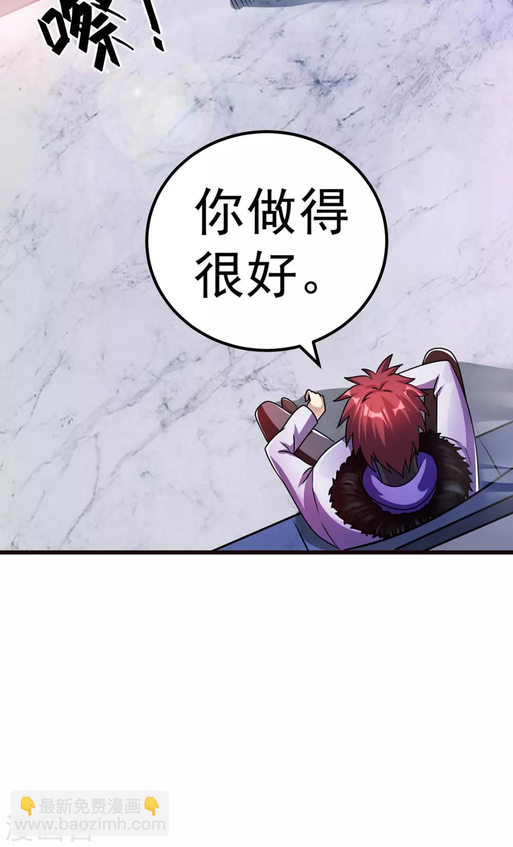 🍼都市仙王 第90话 第17页