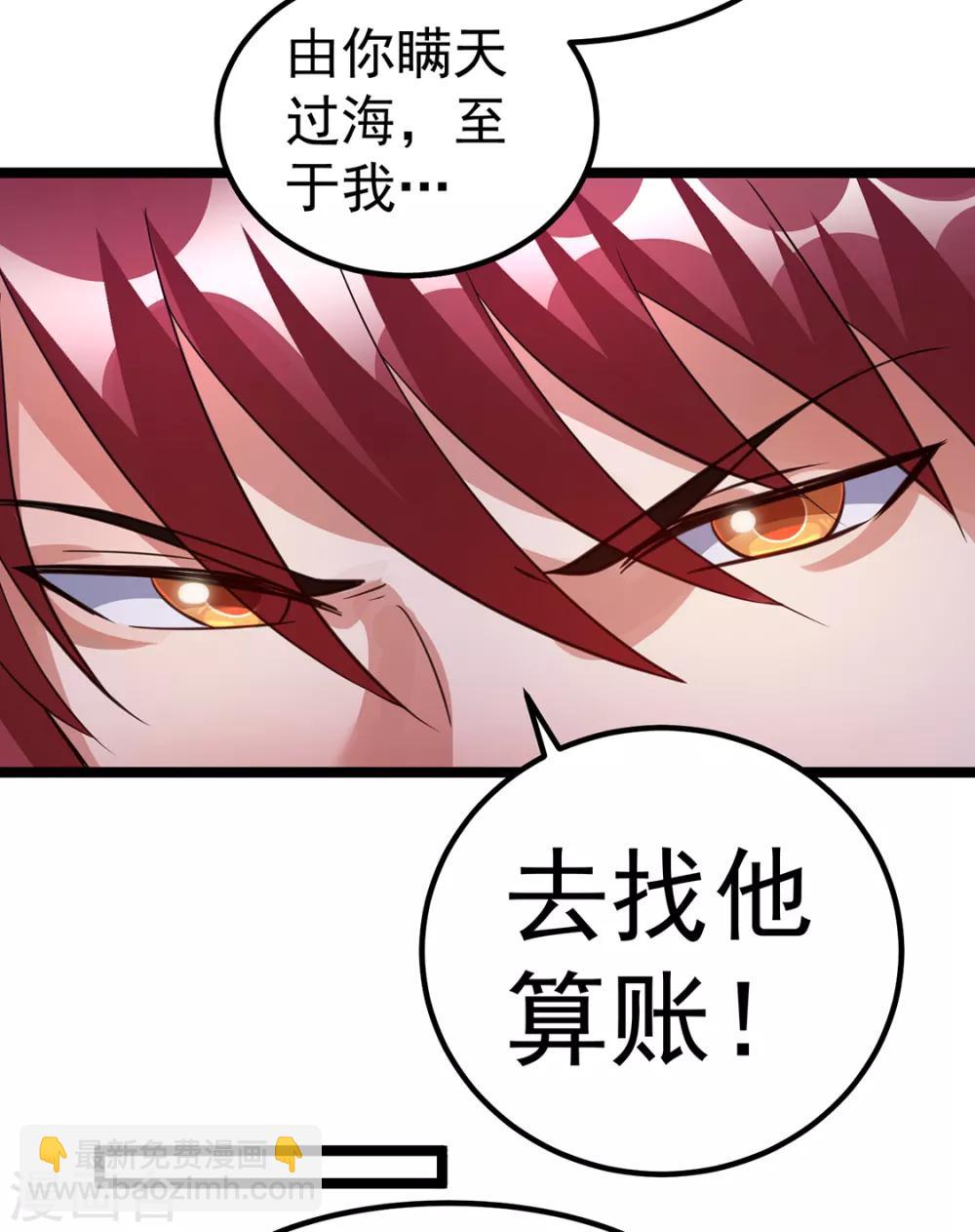 🍼都市仙王 第90话 第19页