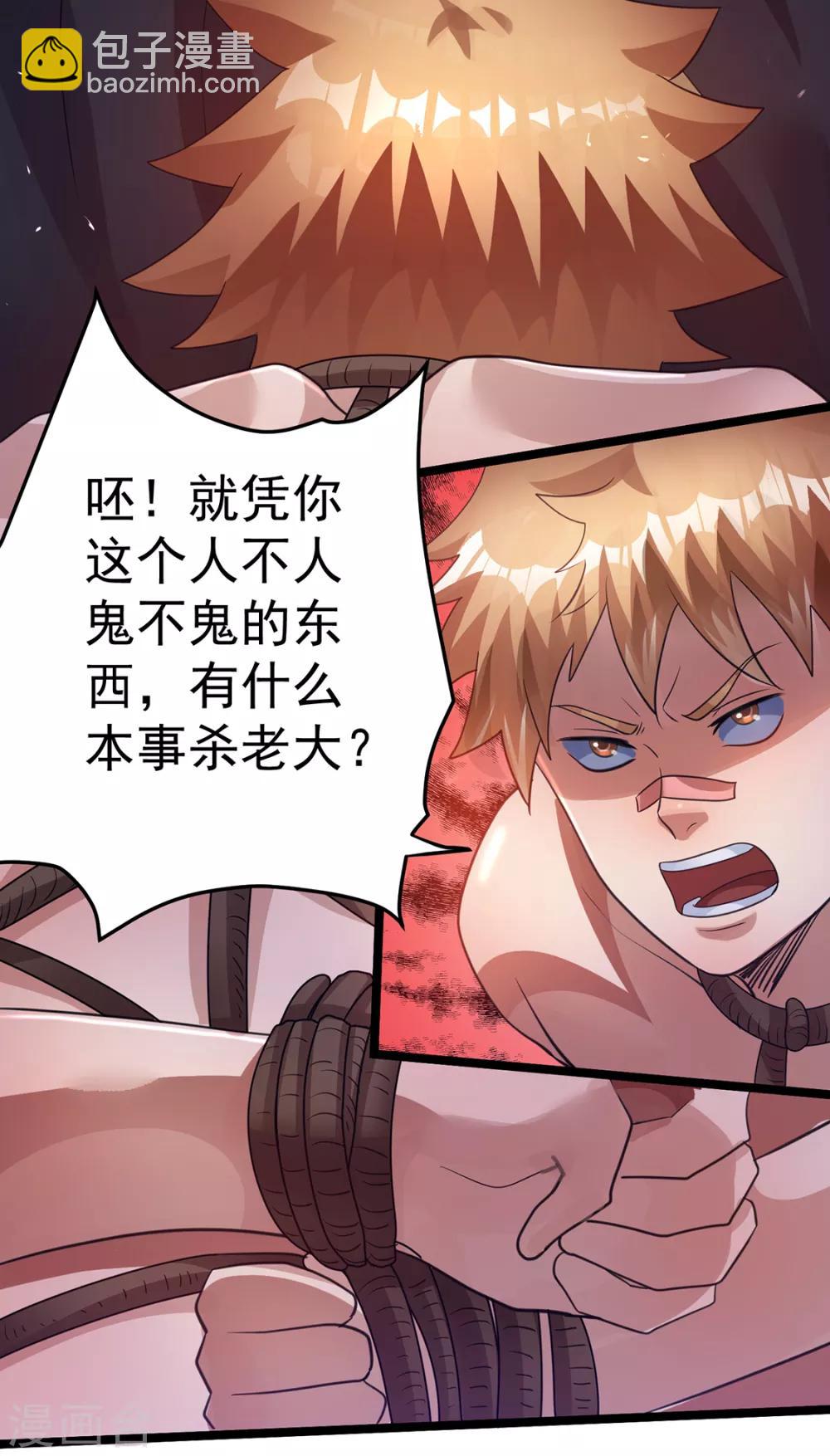 🍼都市仙王 第90话 第21页