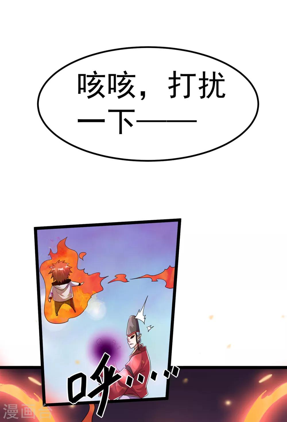 🍼都市仙王 第90话 第24页