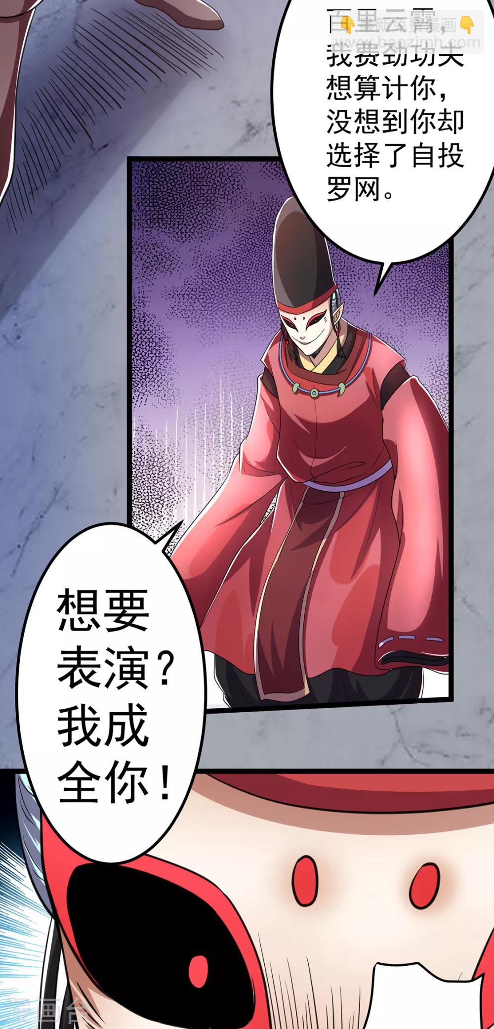 🍼都市仙王 第90话 第29页