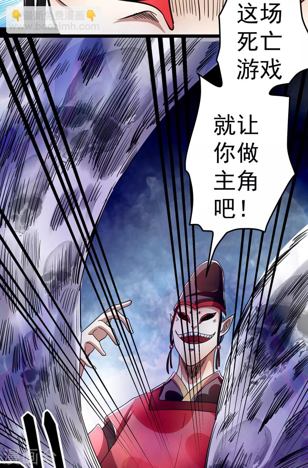 🍼都市仙王 第90话 第30页