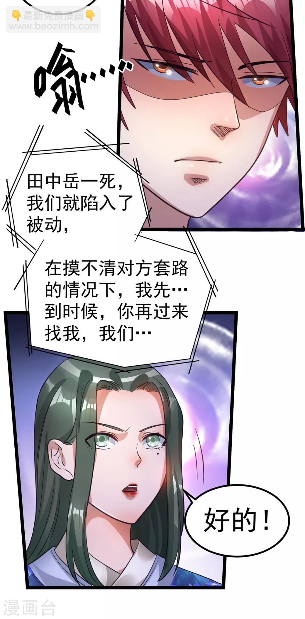 🍼都市仙王 第90话 第4页