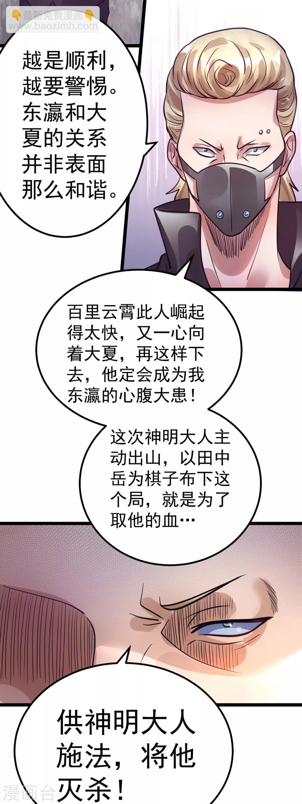 🍼都市仙王 第90话 第7页