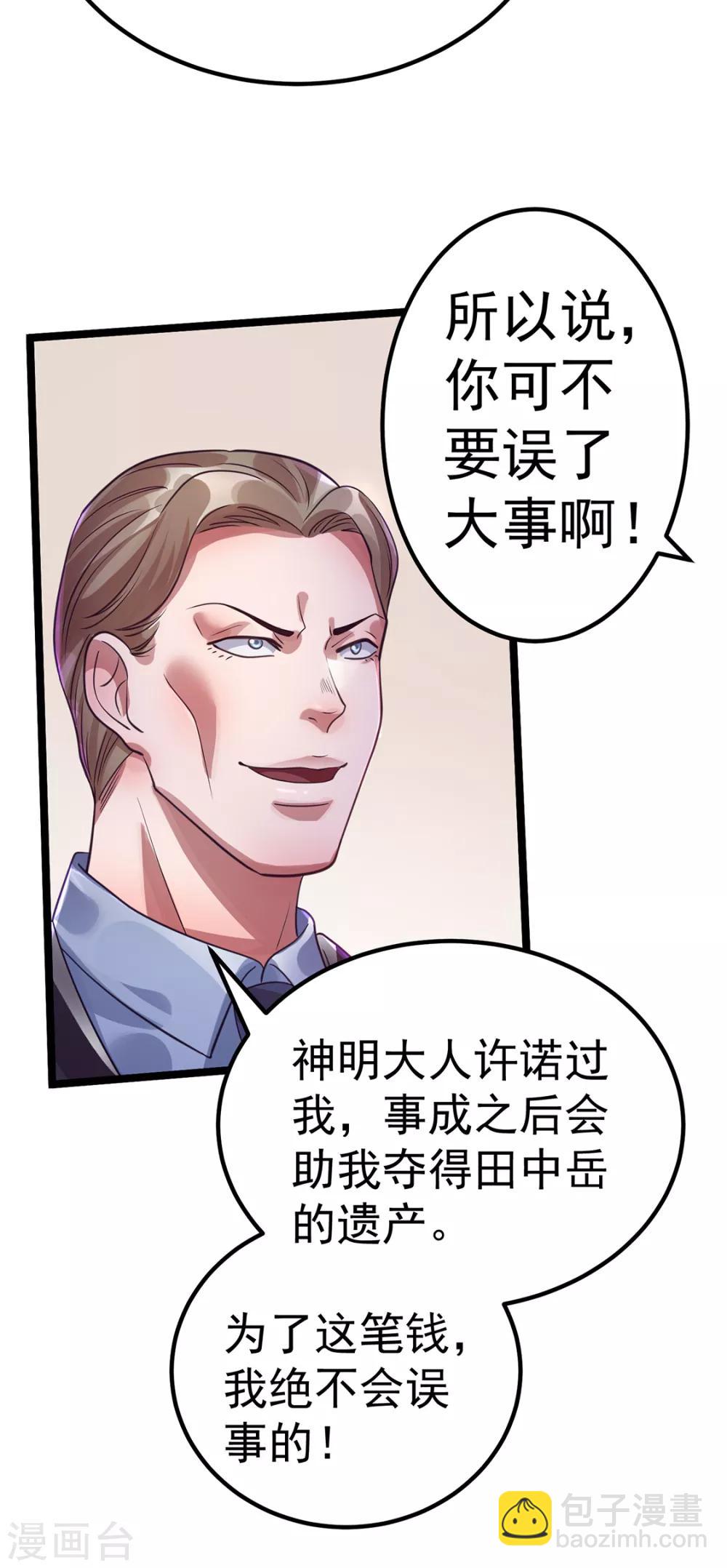 🍼都市仙王 第90话 第8页