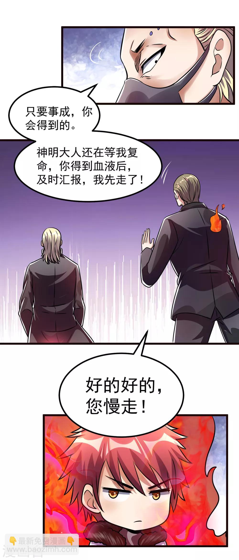 🍼都市仙王 第90话 第9页