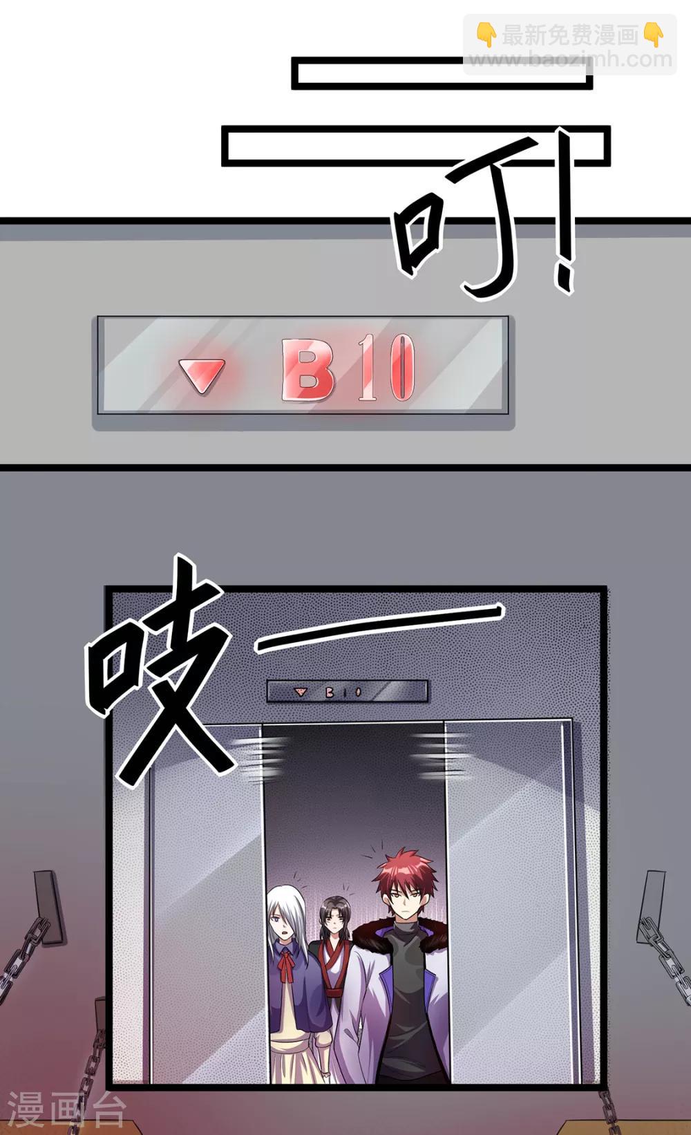 🍼都市仙王 第92话 第10页