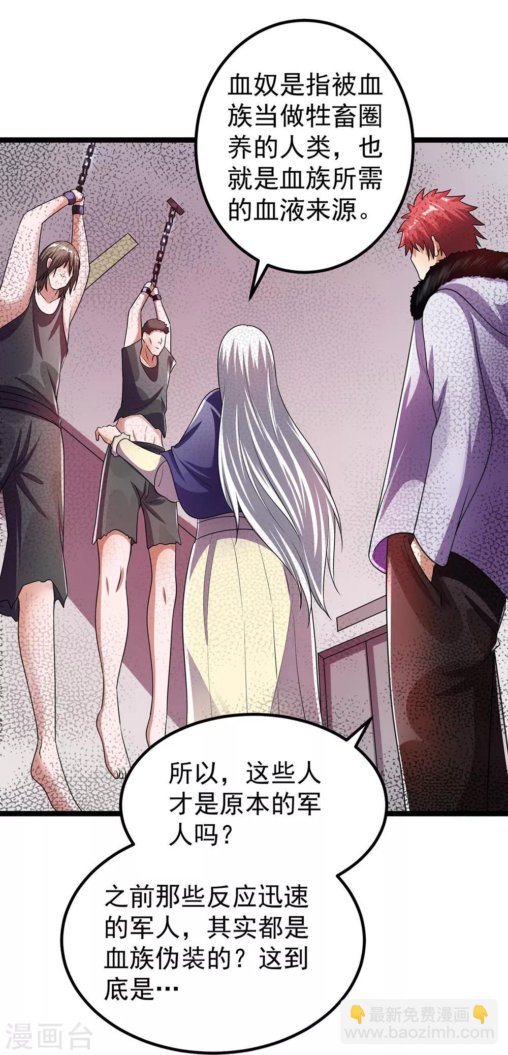 🍼都市仙王 第92话 第12页