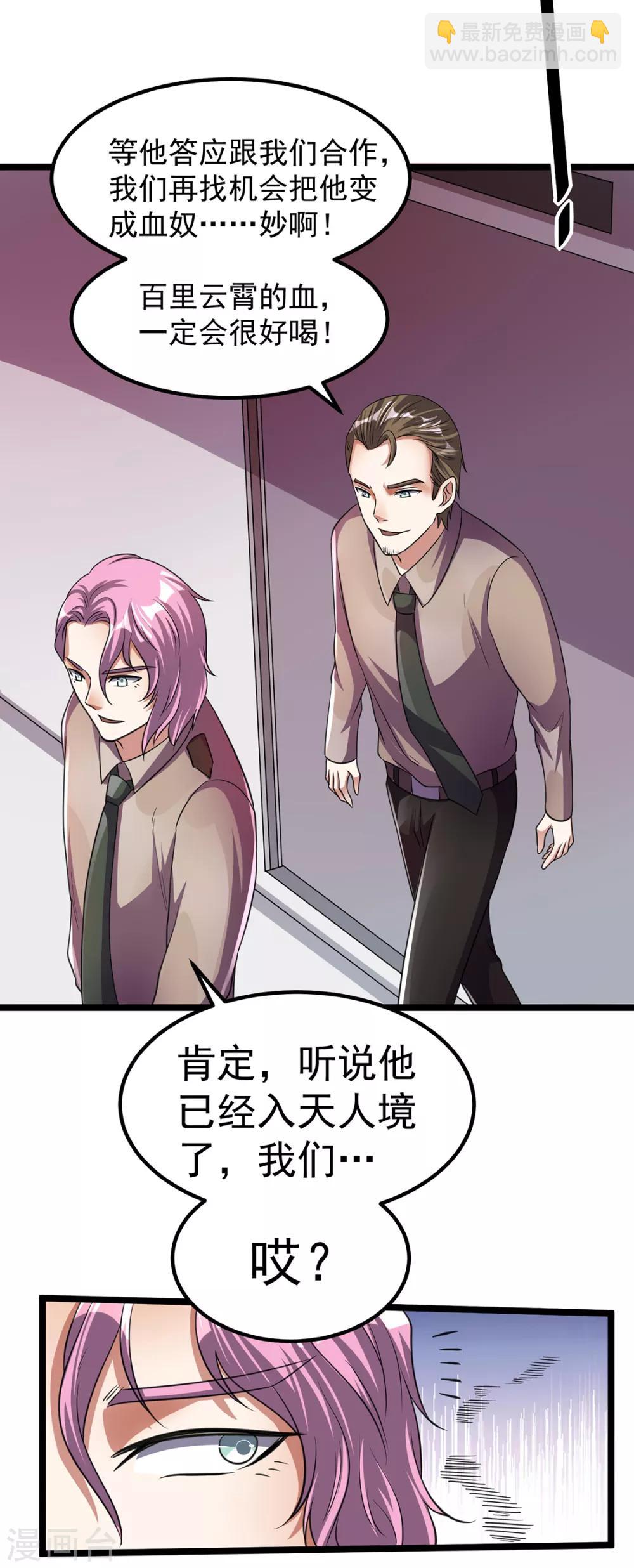 🍼都市仙王 第92话 第14页