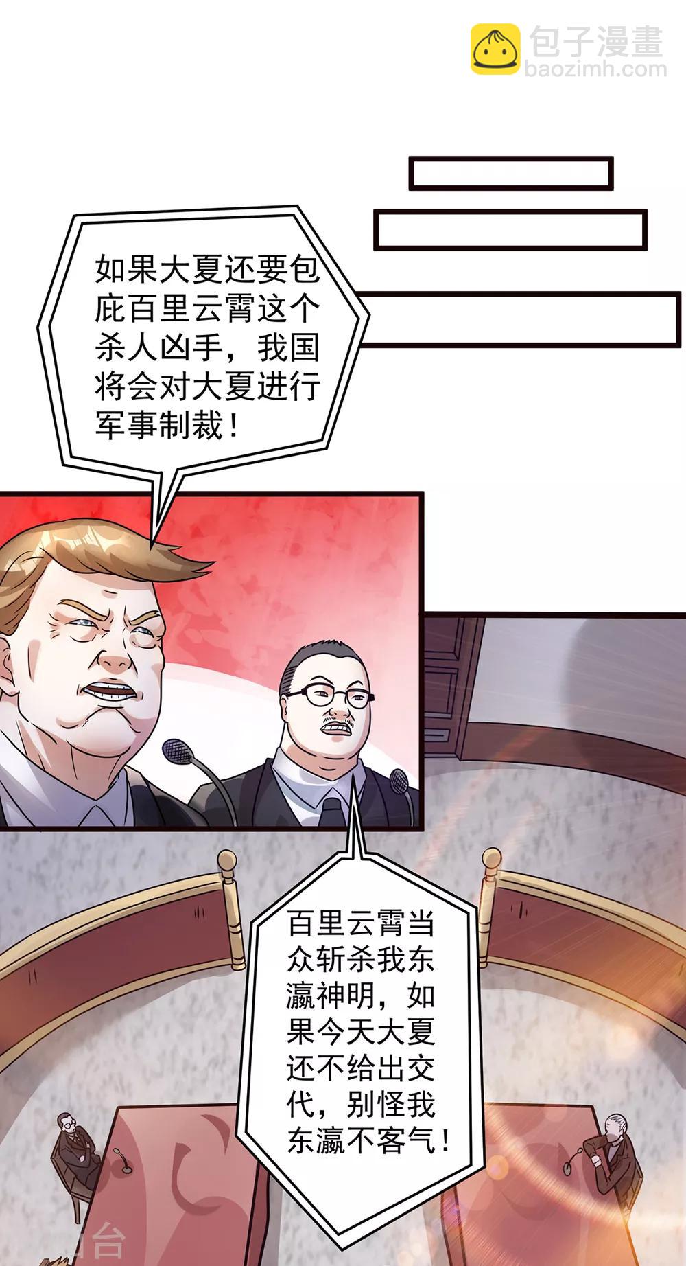 🍼都市仙王 第92话 第18页