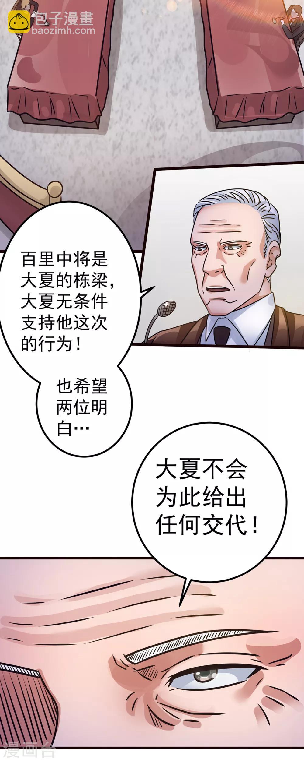 🍼都市仙王 第92话 第19页