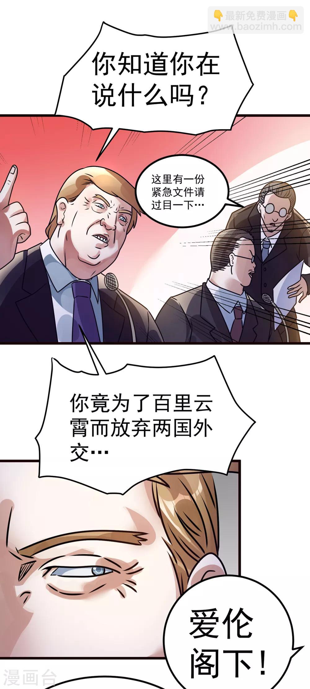 🍼都市仙王 第92话 第20页
