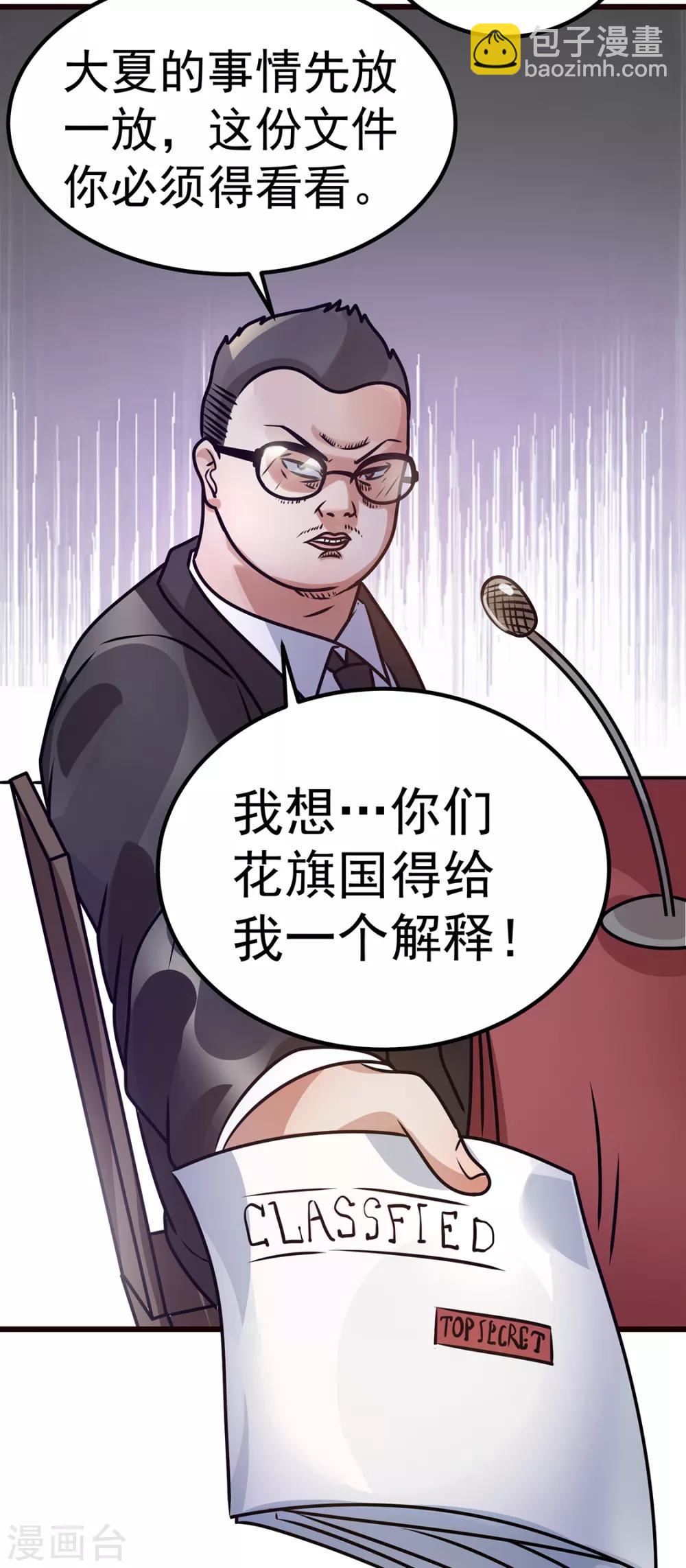 🍼都市仙王 第92话 第21页