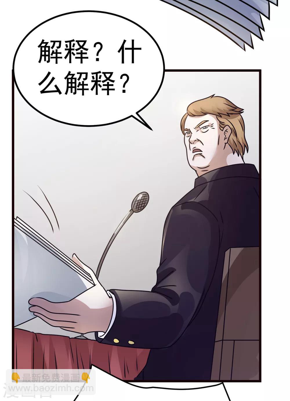 🍼都市仙王 第92话 第22页
