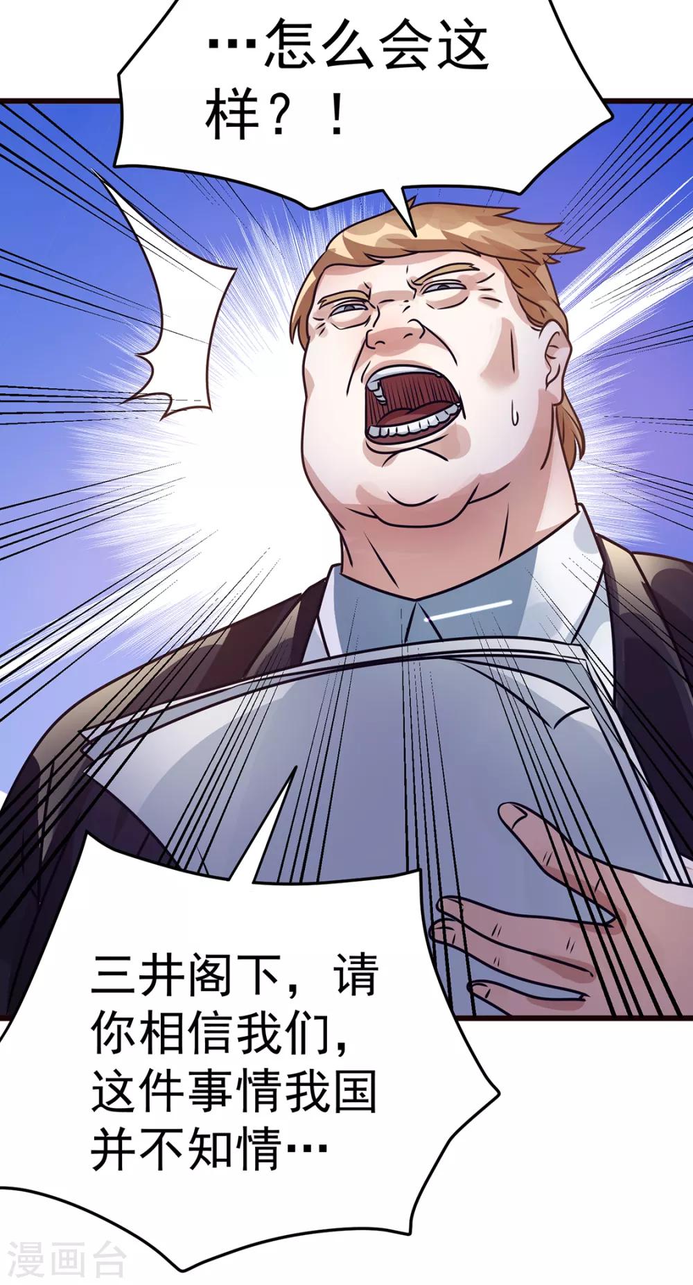🍼都市仙王 第92话 第23页