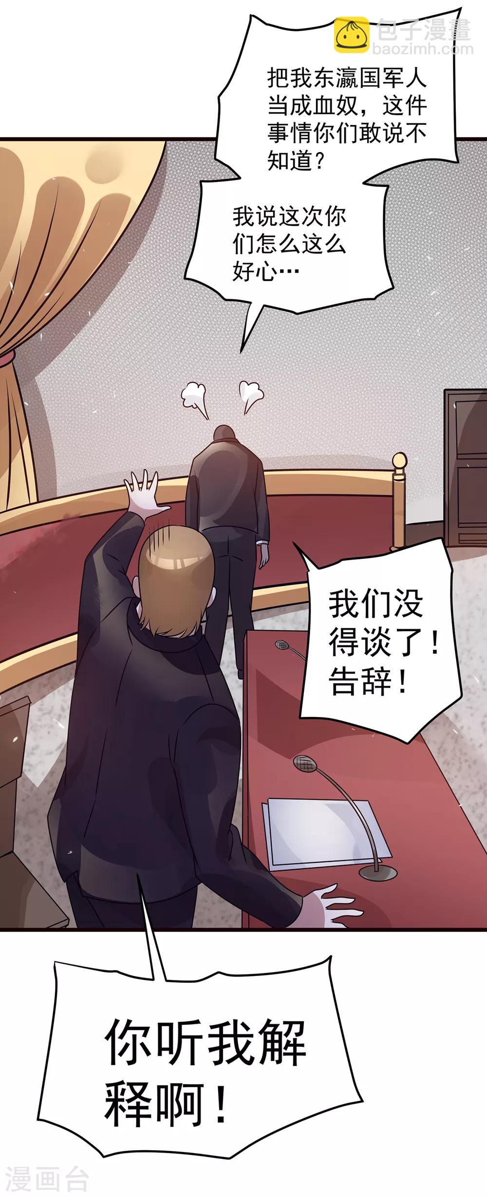 🍼都市仙王 第92话 第24页