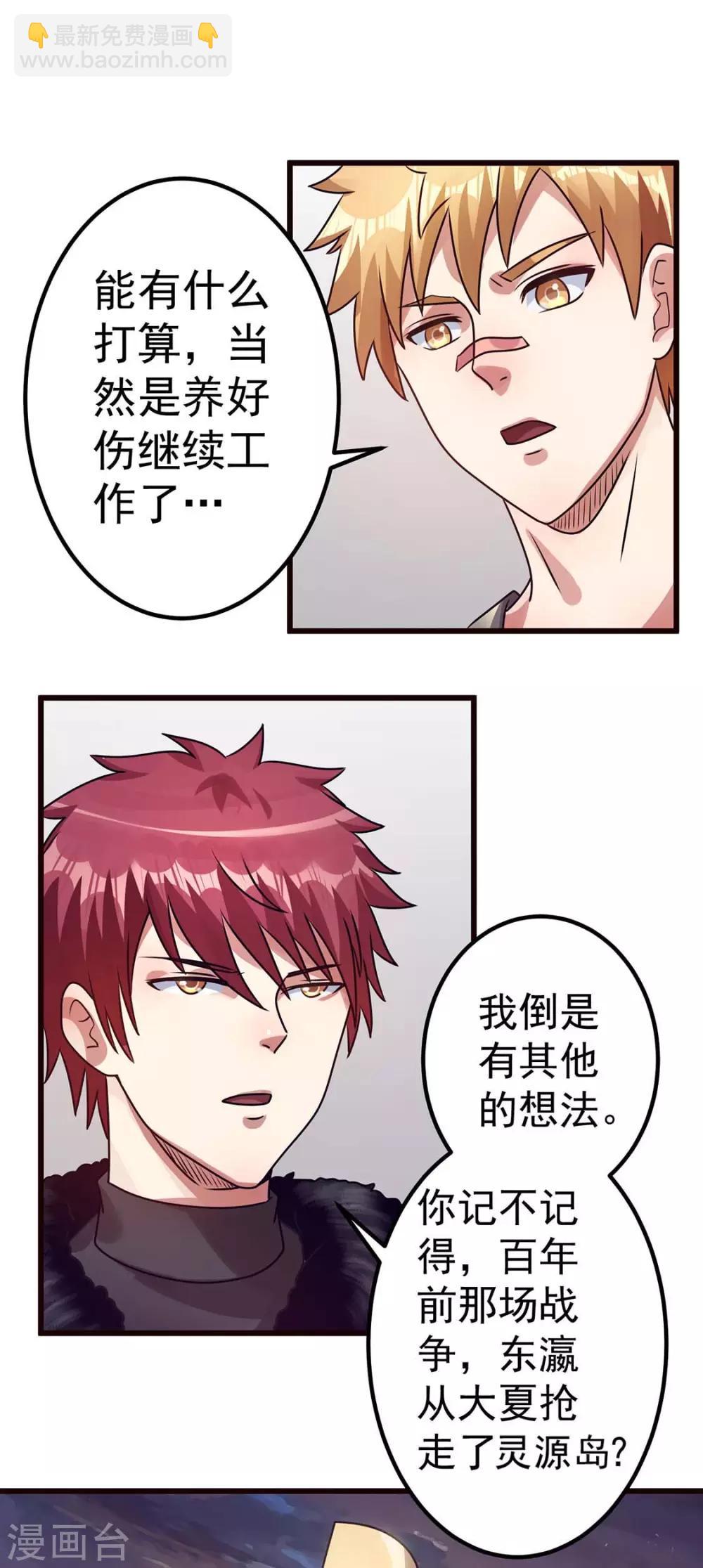 🍼都市仙王 第92话 第26页