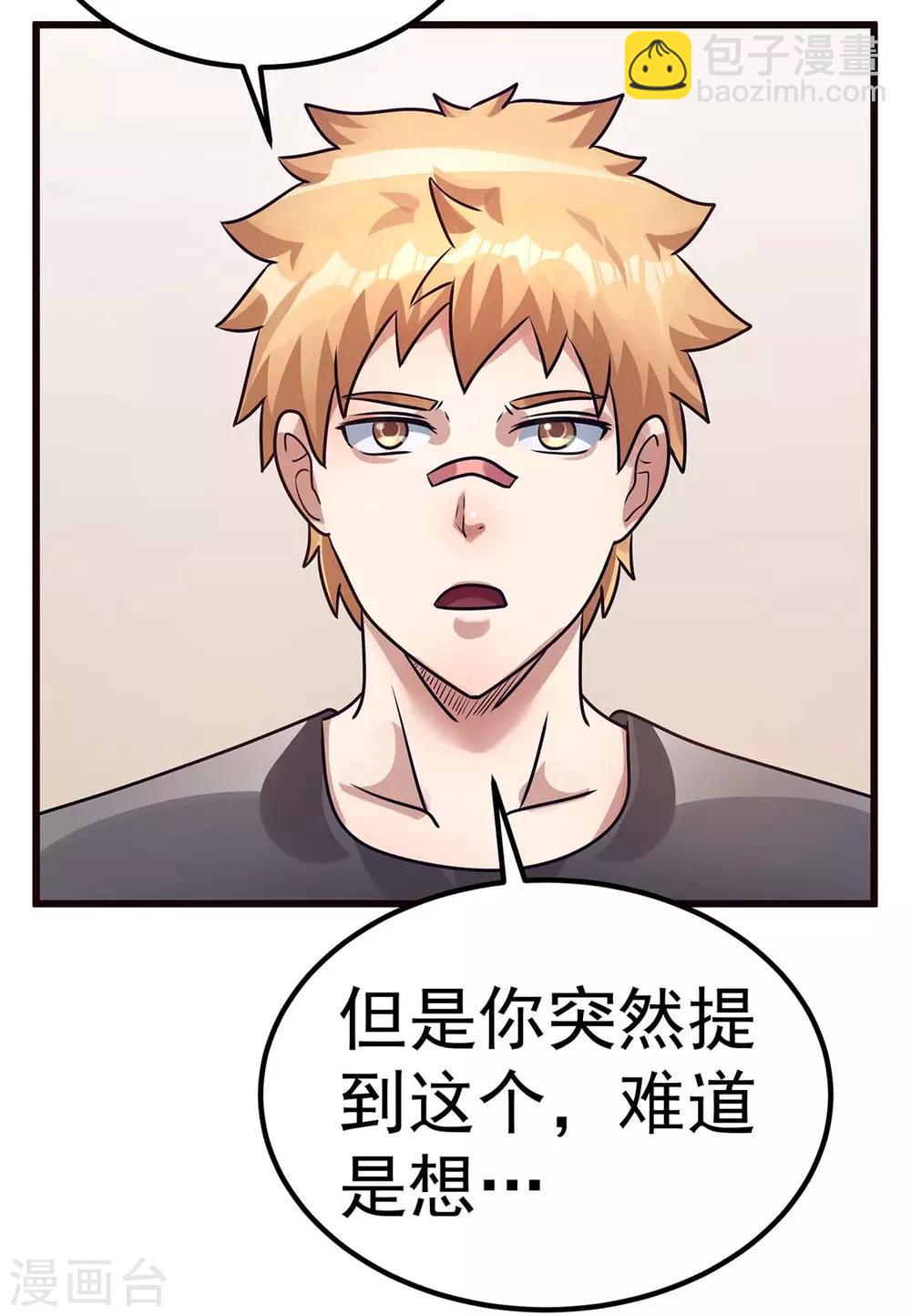 🍼都市仙王 第92话 第28页