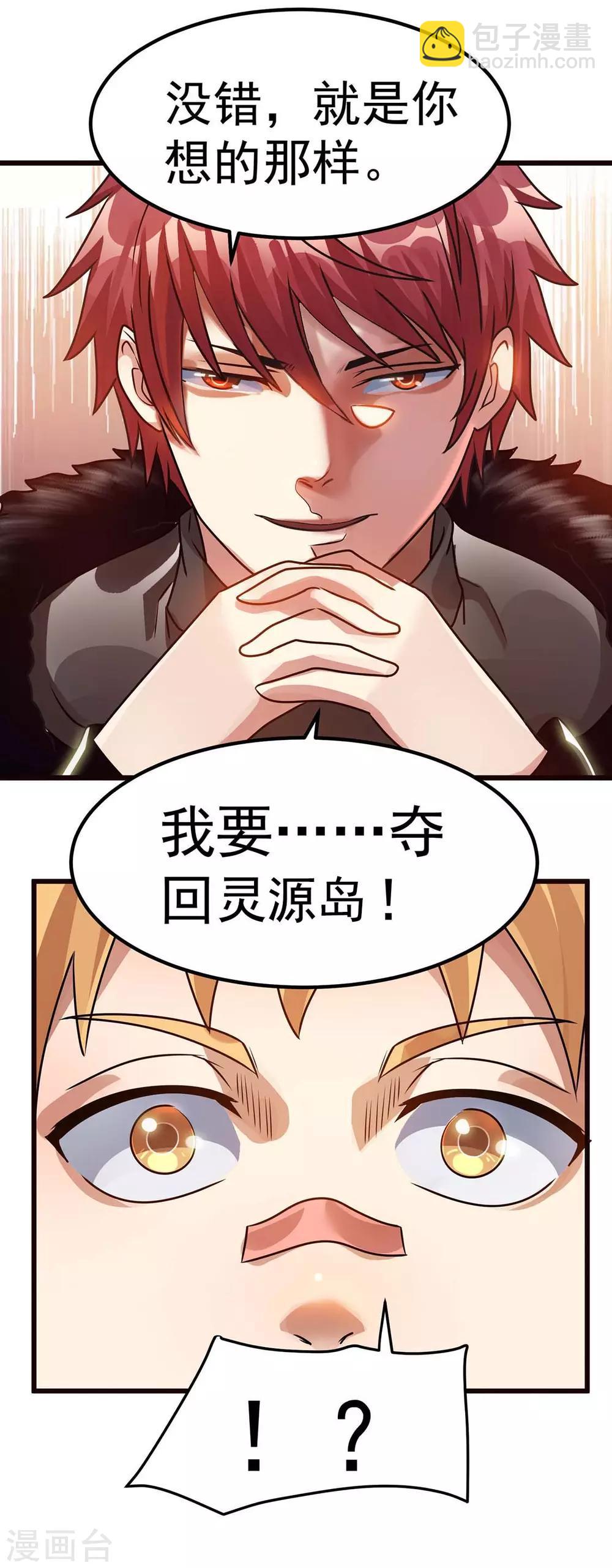 🍼都市仙王 第92话 第29页