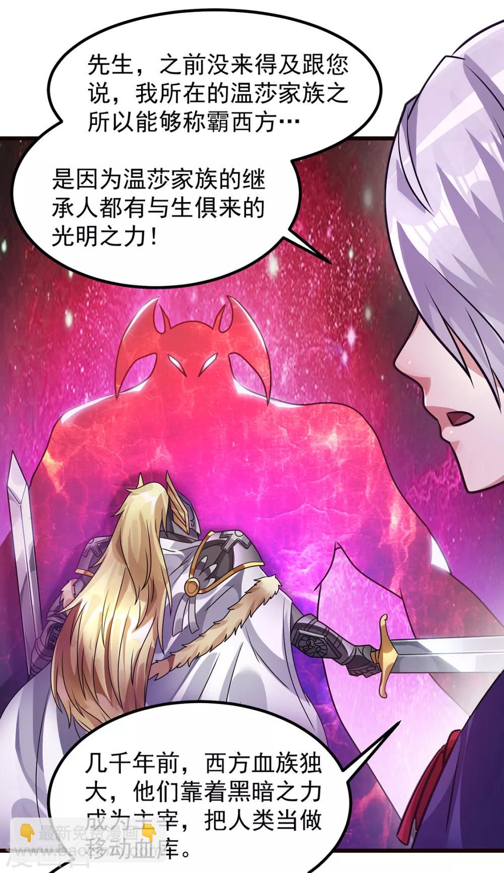 🍼都市仙王 第92话 第5页