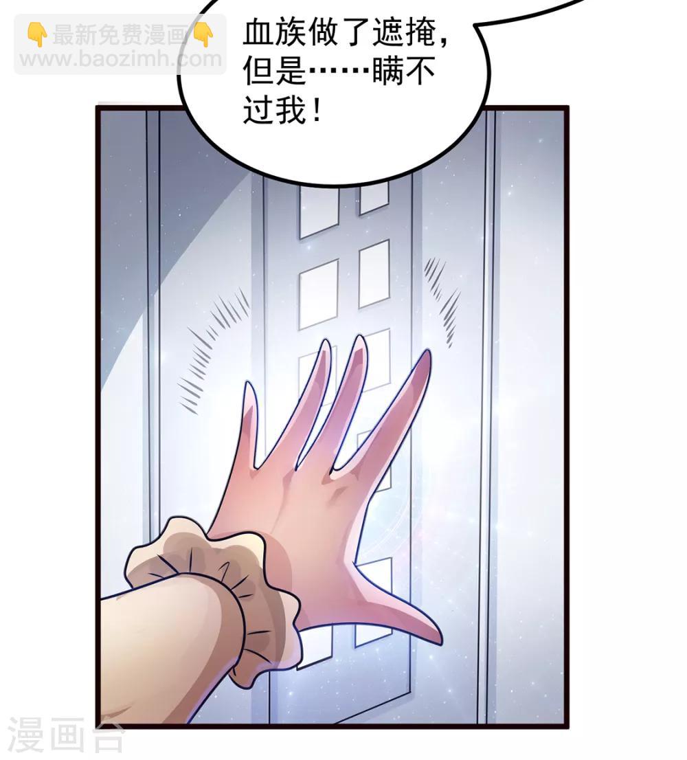 🍼都市仙王 第92话 第8页