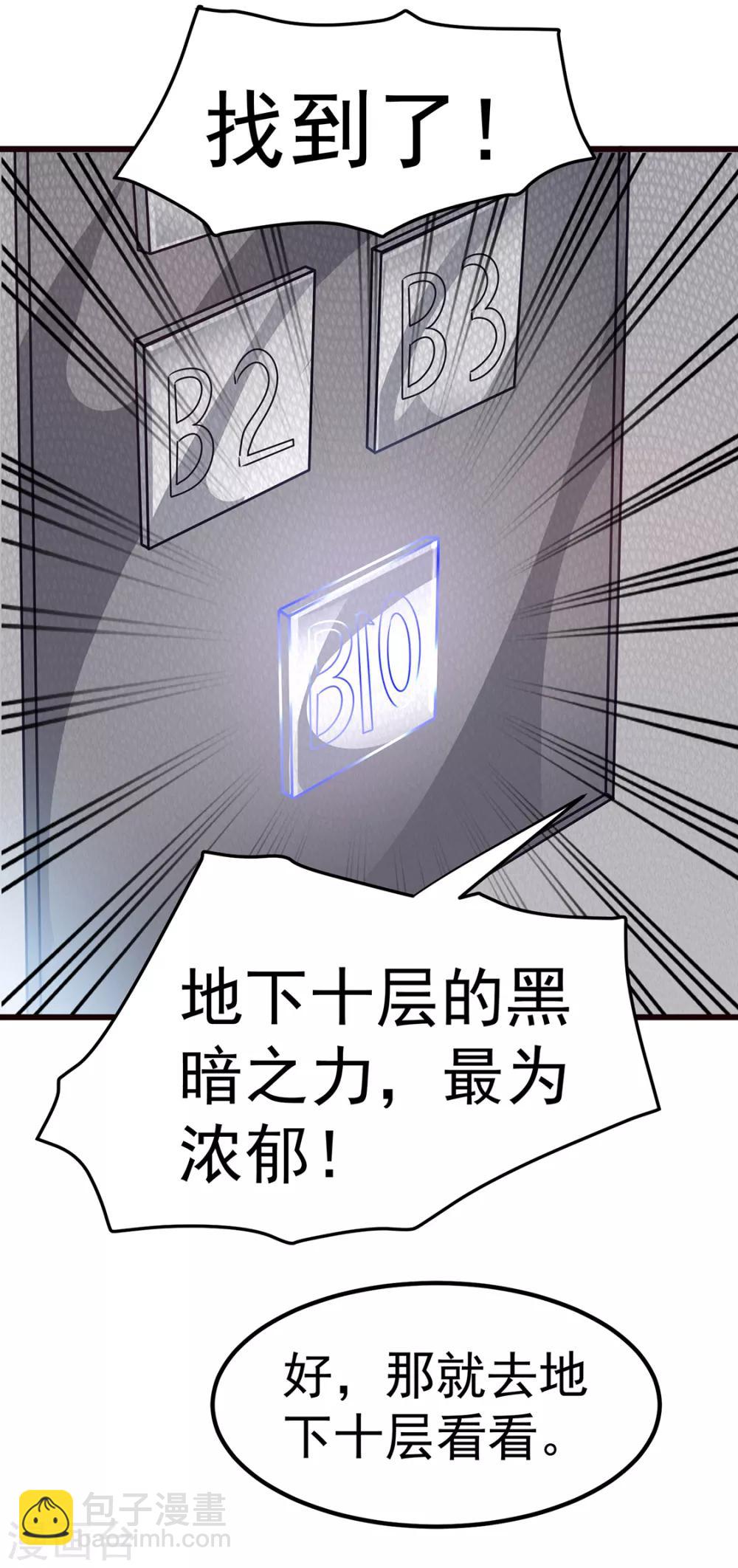🍼都市仙王 第92话 第9页