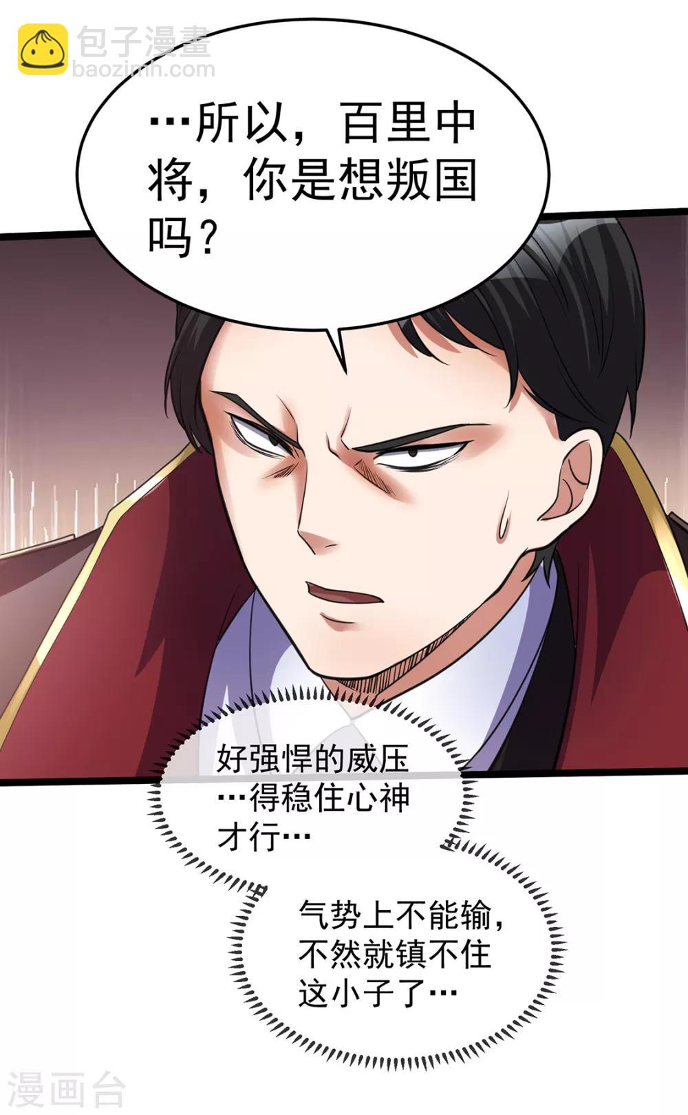 🍼都市仙王 第94话 第10页