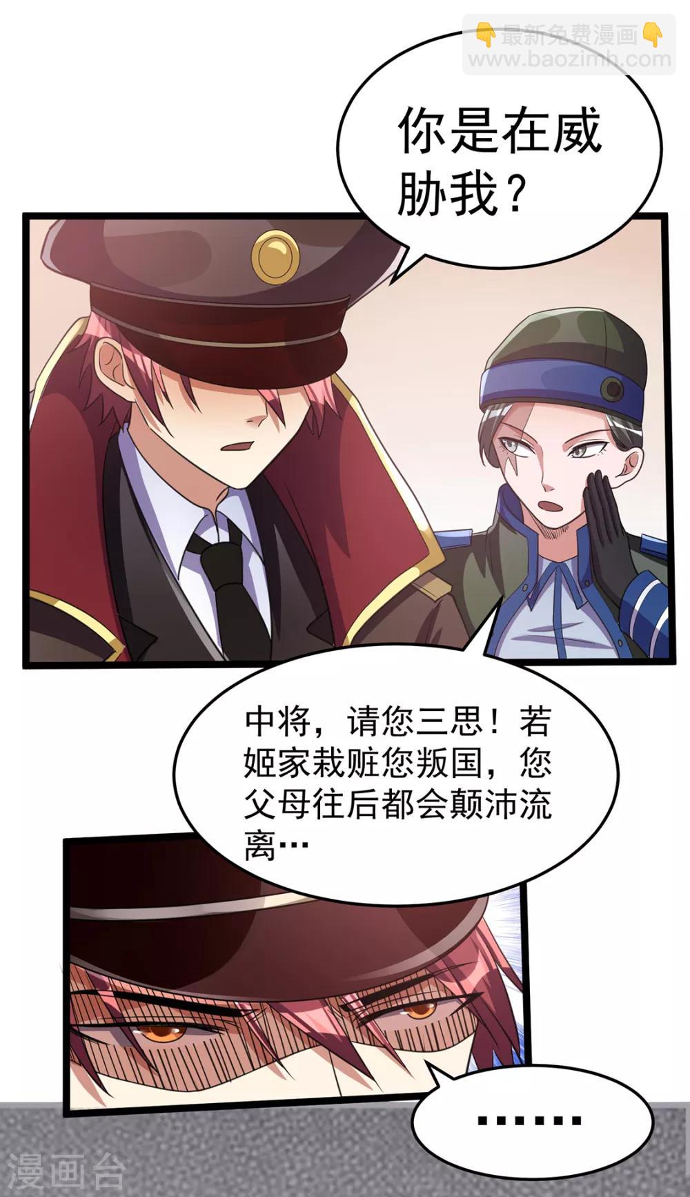 🍼都市仙王 第94话 第11页