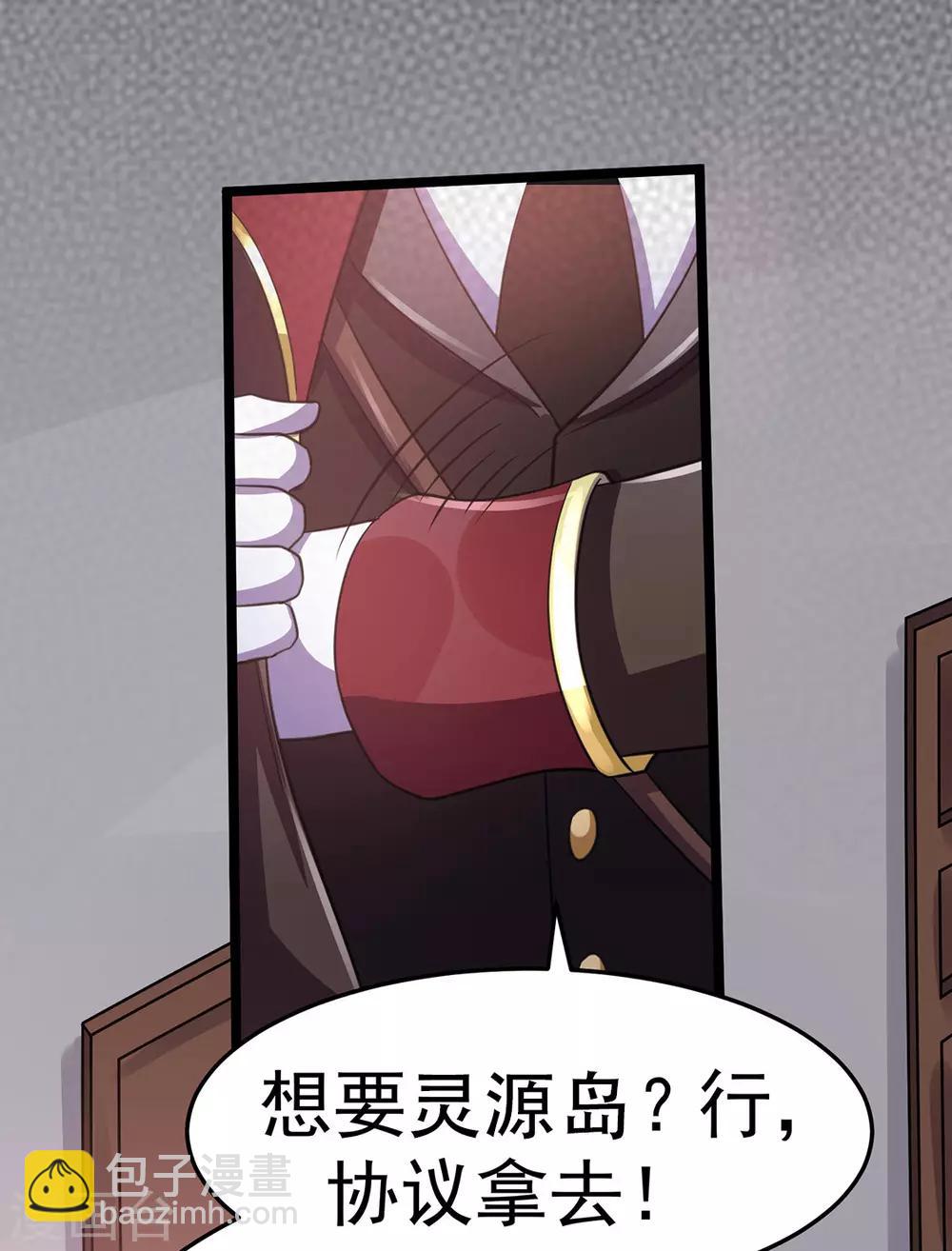 🍼都市仙王 第94话 第12页