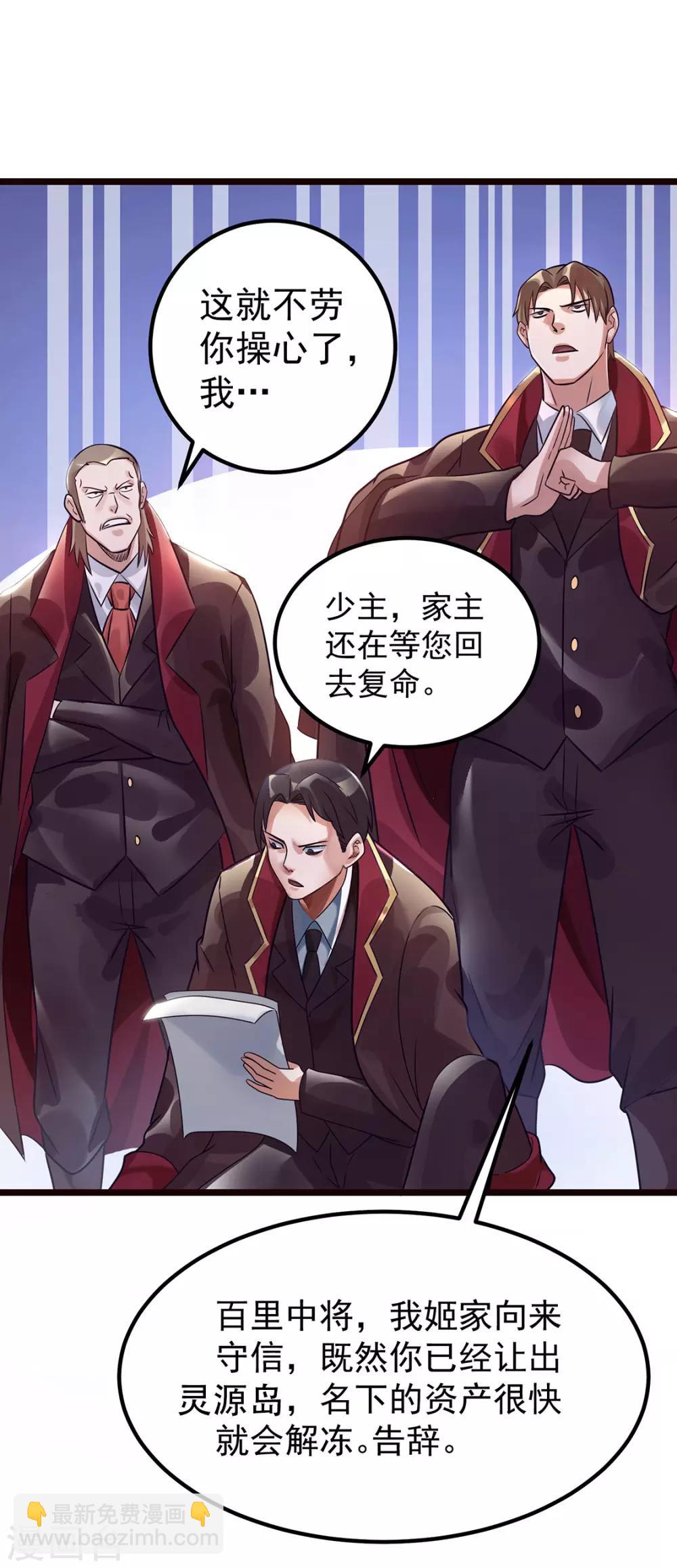🍼都市仙王 第94话 第15页