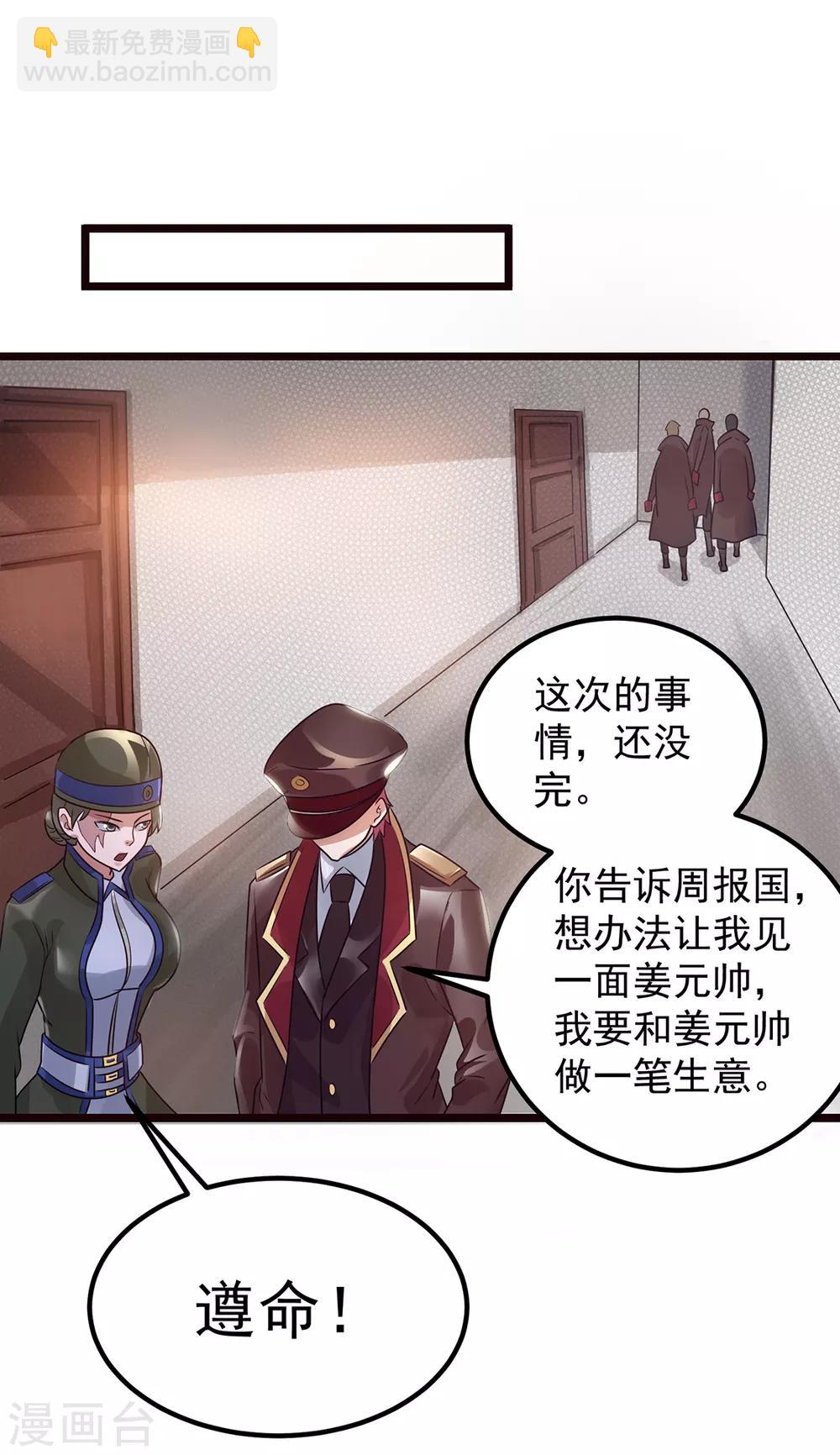 🍼都市仙王 第94话 第16页